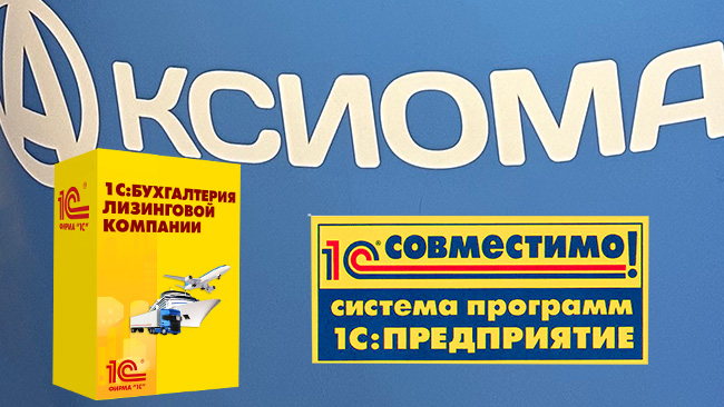 Выпуск нового продукта - 1С:Бухгалтерия лизинговой компании КОРП. Расширение для 1С:Бухгалтерия предприятия КОРП