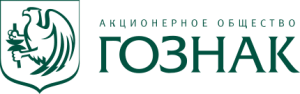 АО «Гознак»