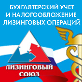 Компания «Аксиома-Софт» - участник XXIV Всероссийской конференции «БУХГАЛТЕРСКИЙ УЧЕТ И НАЛОГООБЛОЖЕНИЕ ЛИЗИНГОВЫХ ОПЕРАЦИЙ»