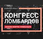 Компания "Аксиома-Софт" на IV Конгрессе ломбардов продемонстрировала как программа 1С:Ломбард реализует новые требования к ломбардному бизнесу (маркировка, ГИИС ДМДК, IFRS 16, ПОД/ФТ, XBRL) 