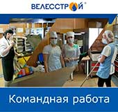 ООО "Велесстрой"-участник конкурса 1С:Проект года 2020