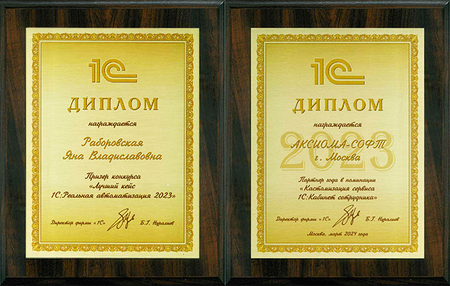 Триумф компании «Аксиома-Софт» на семинаре партнеров фирмы «1С»