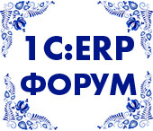  28 октября 2022г. Компания Аксиома-Софт приняла участие в девятом Бизнес-форуме 1С:ERP  