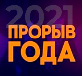 Компания «Аксиома-Софт» стала победителем конкурса «Партнер года»  в номинации «Прорыв года»