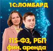 28 июля 2022г.  состоялся  вебинар "1С:Ломбард требования 115-ФЗ, финансовая аренда и РБП" 