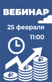 Приглашаем 25 февраля 2025 года вебинар "Новый алгоритм учета операций финансовой аренды (лизинга) в 1С:Бухгалтерия лизинговой компании КОРП"