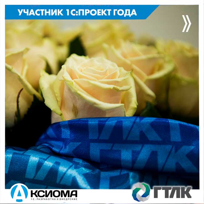 «Государственная транспортная лизинговая компания» (ГТЛК) внедрила систему управления закупками на базе «1С:Управление холдингом»