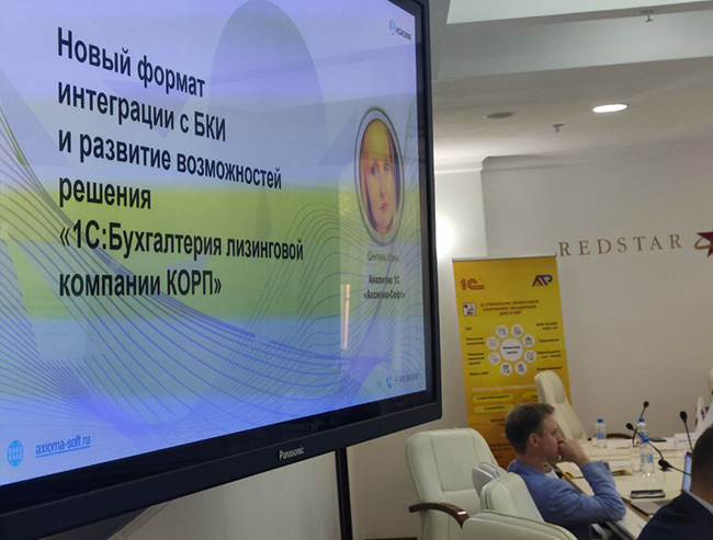 Компания «Аксиома-Софт» партнер XIII Форума «Информационные технологии в лизинге»