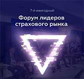 Компания «Аксиома-Софт» — партнер 7-го Форума лидеров страхового рынка