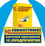 Выпуск нового продукта - 1С:Бухгалтерия лизинговой компании КОРП. Расширение для 1С:Бухгалтерия предприятия КОРП