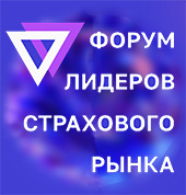 Компания «Аксиома-Софт» приняла активное участие в работе 9-го Форума лидеров страхового рынка