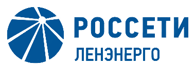ПАО «Россети Ленэнерго»