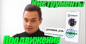 Инструменты он-лайн маркетинга. Серия видеороликов