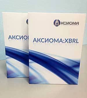 Выпуск программного решения АКСИОМА:XBRL