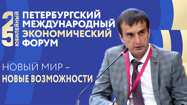 15 июня 2022 Компания Аксиома-Софт принимает участие в качестве эксперта в Петербургском международном Экономическом Форуме