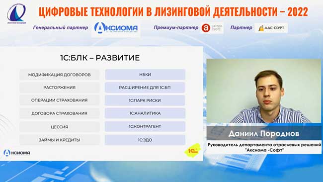 18 ноября состоялась 5-я ежегодная конференция "Цифровые технологии в лизинговой деятельности"