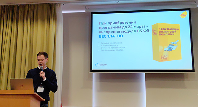 Компания «Аксиома-Софт» выступила генеральным партнером 11-й конференции «Риск-менеджмент, страхование, внутренний контроль, аудит, комплаенс, ПОДФТ и корпоративное управление в лизинге»