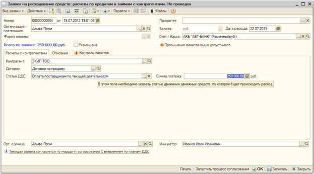 Заполнение заявки