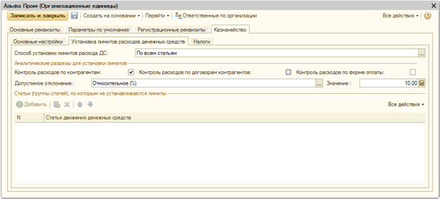 Настройки для организационной единицы