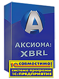 Совместимо XBRL