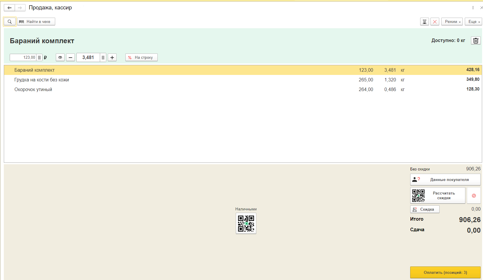 Формирование чека