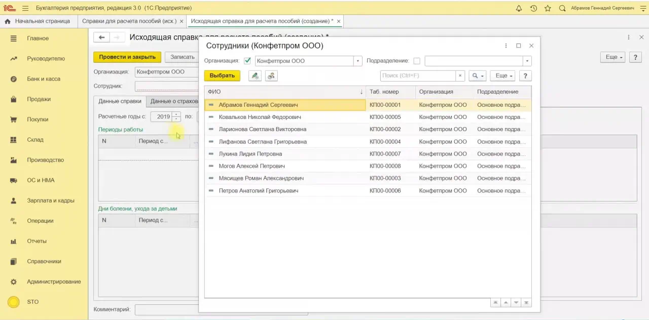 выбор меню и сотрудника
