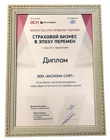 Диплом, Форум Страховой бизнес Диплом, Форум Страховой бизнес