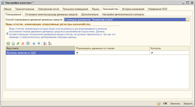 Настройка констант