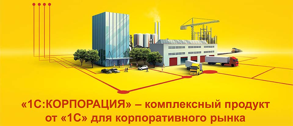 korporatsiya_960-413.jpg