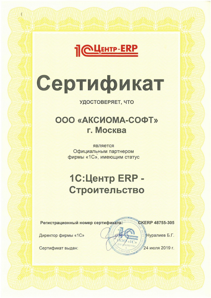 ERP строительство ERP строительство