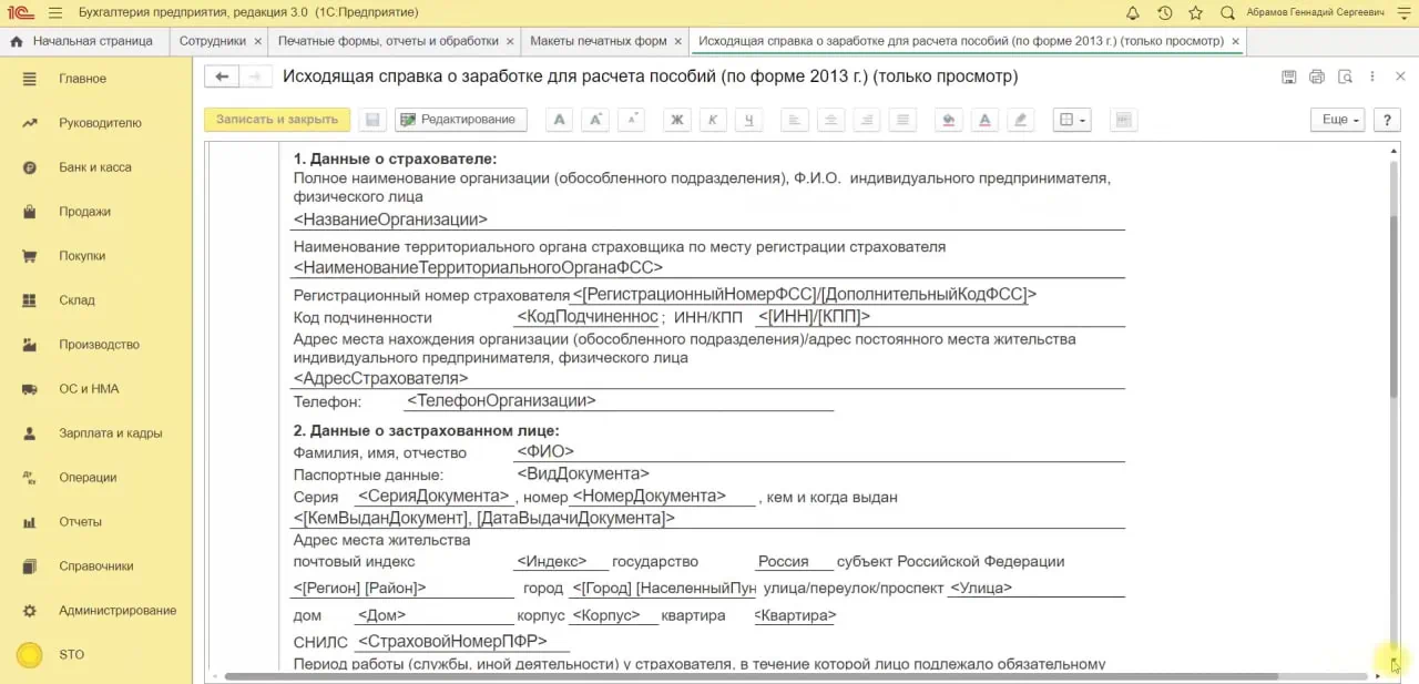 общий вид формы в 1С