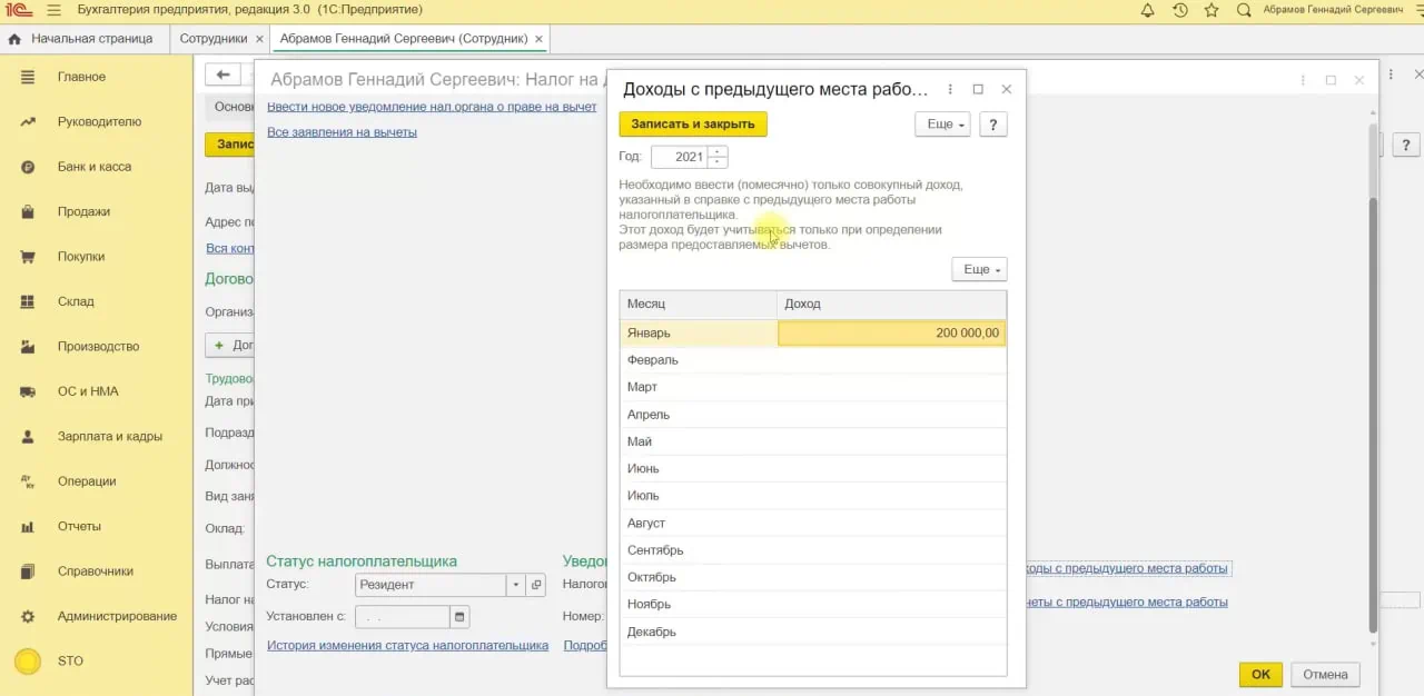 ввод доходов с прошлого места
