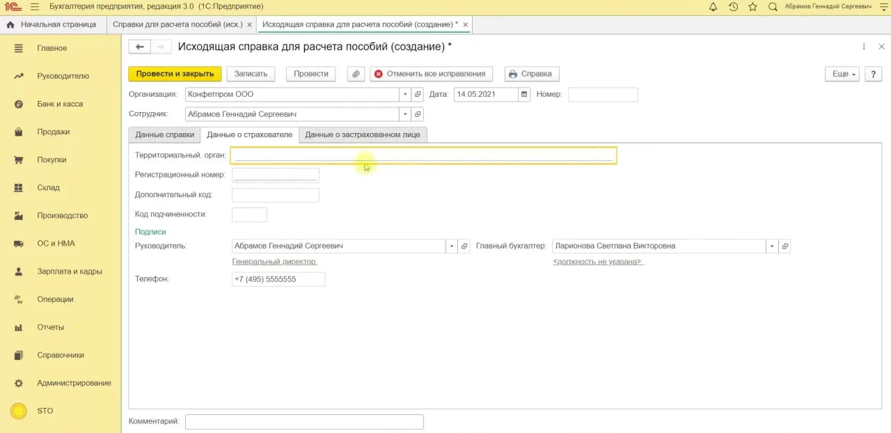 вкладка «Данные о страхователе»
