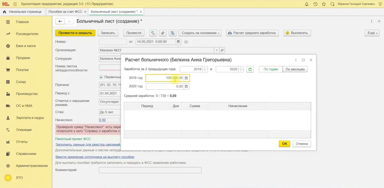 расчёт больничного